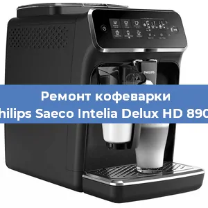 Замена прокладок на кофемашине Philips Saeco Intelia Delux HD 8902 в Самаре